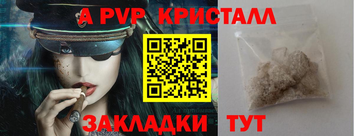 A-PVP Crystall Сарапул