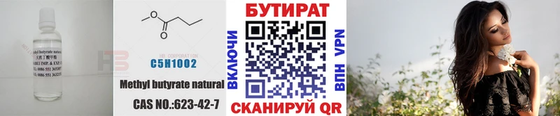 БУТИРАТ BDO Сарапул