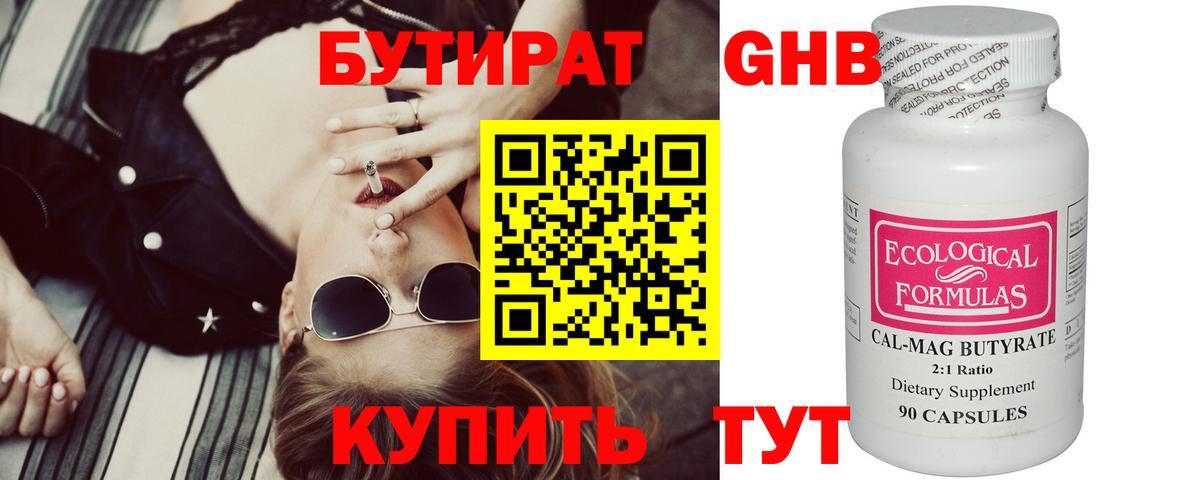 БУТИРАТ жидкий экстази Сарапул