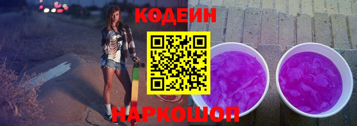Сарапул  Кодеин напиток Lean (лин)  Вход с VPN 