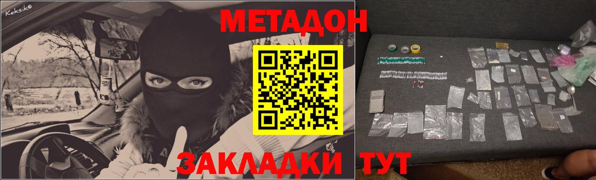 МЕТАДОН methadone Сарапул